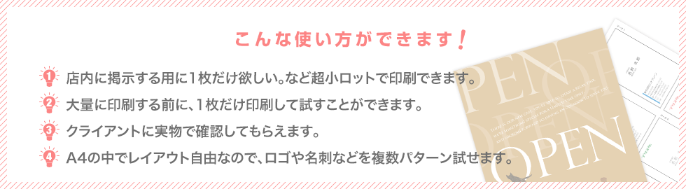 印刷時の悩み 用紙によって色味が変わる デザインの色違いを試したい いきなり印刷はちょっと不安 用紙毎のカラーチャートを作りたい 画面上で用紙の質感がわかりにくい クライアントに実物で確認してもらいたい