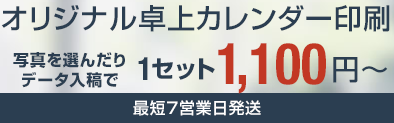 PAPER_KIND_CAL種類のサイズ。オリジナルカレンダー印刷1冊1200円〜 7営業日発送