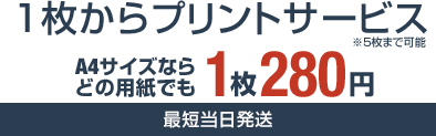 素早く・安く・簡単に名刺100枚88円〜最短当日発送